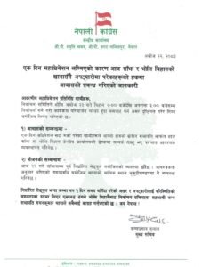 महाधिवेशन एक दिन लम्बिएपछि प्रतिनिधिको आवास र भोजनको व्यवस्था गरिने