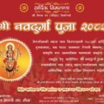 बार्सिलोनामा श्री नवदुर्गा पूजा २०८३ आयोजना हुँदै, एनआरएनए स्पेनद्वारा निमन्त्रणा