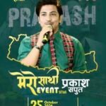 प्रकाश सपूत अक्टोबर २५ मा पोर्चुगलको लिस्बनमा प्रस्तुत हुँदै