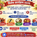 नर्वेमा दशैँ–तिहार विशेष कार्यक्रम आयोजना हुँदै