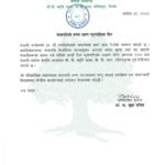 गगन थापाको सपथ ग्रहण फूलपातीका दिन हुने
