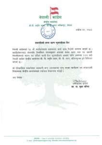 गगन थापाको सपथ ग्रहण फूलपातीका दिन हुने