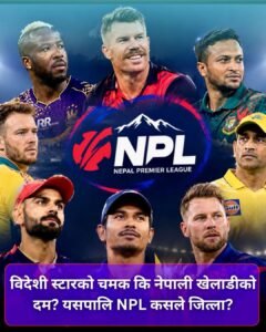 विदेशी स्टारसहित एनपीएलको तेस्रो संस्करण सोमबारदेखि, डीआरएस प्रविधि पनि प्रयोग हुने