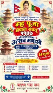 पोर्चुगलमा नेपाल संवत् ११४७ को भव्य उत्सव मनाइँदै